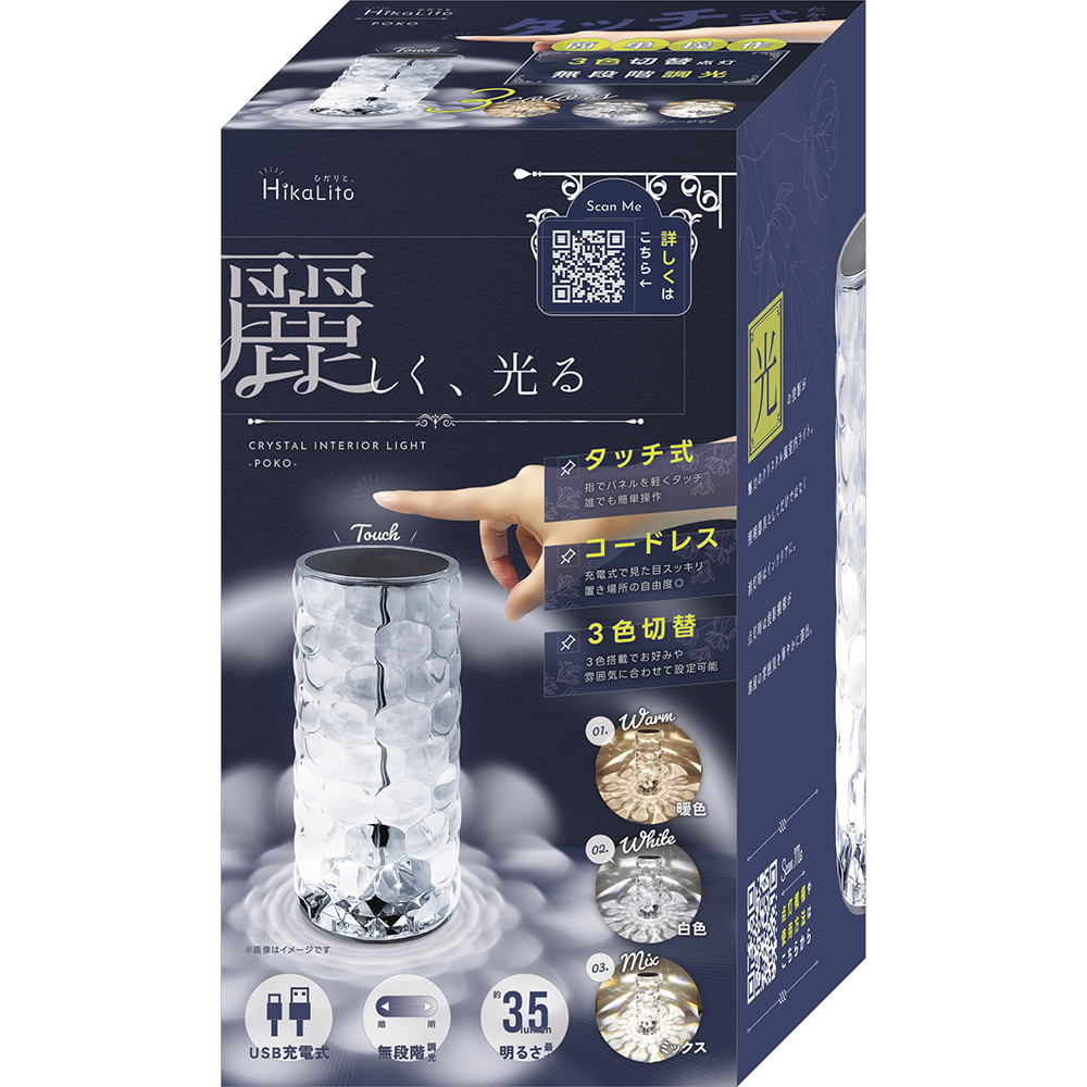 クリスタルインテリアライト Poko FS-693