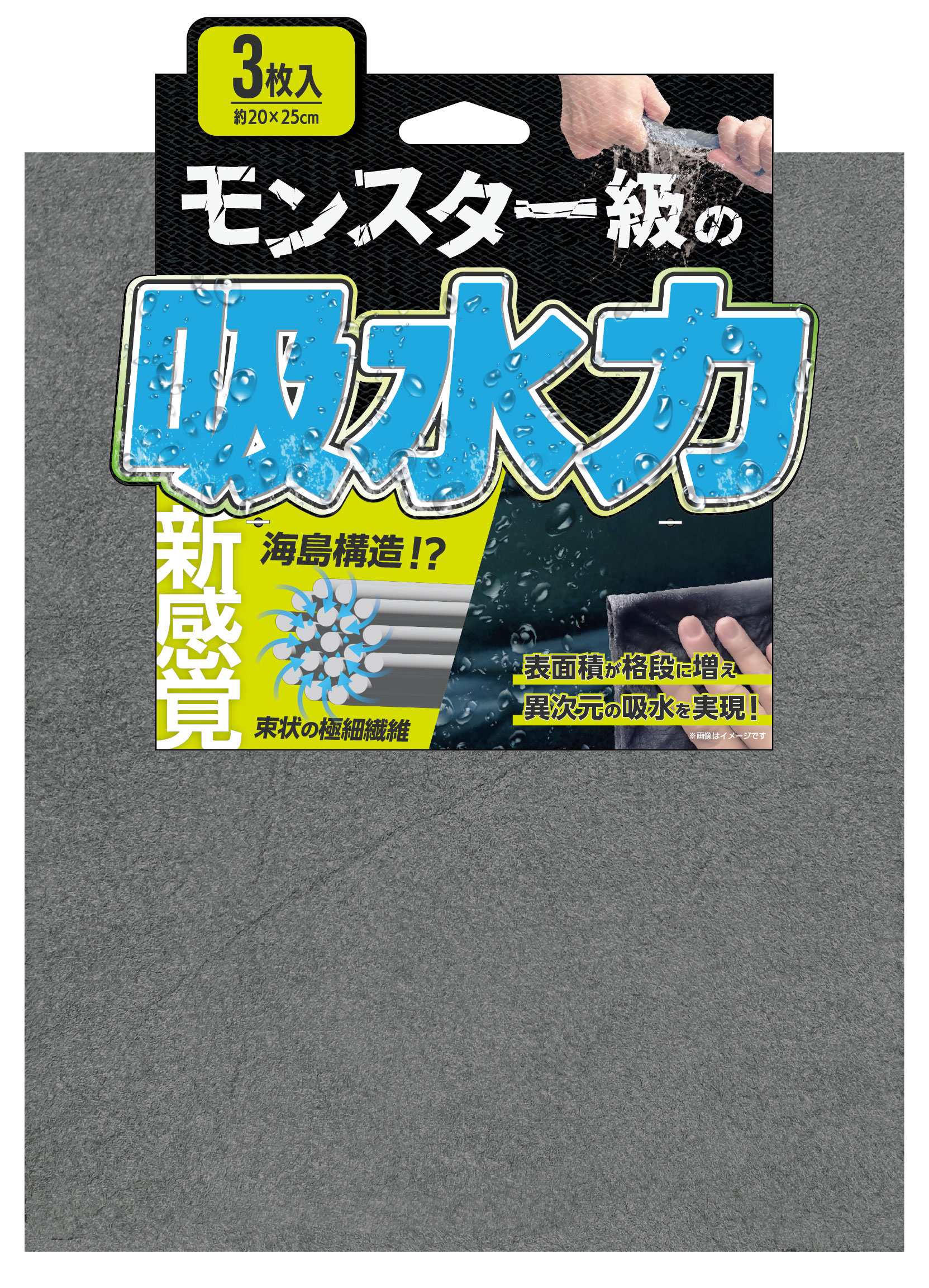 福昌 FS-802 吸水モンスタークロス