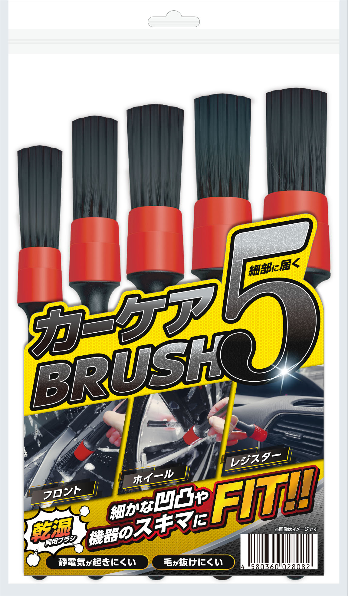 カーケアブブラシ5