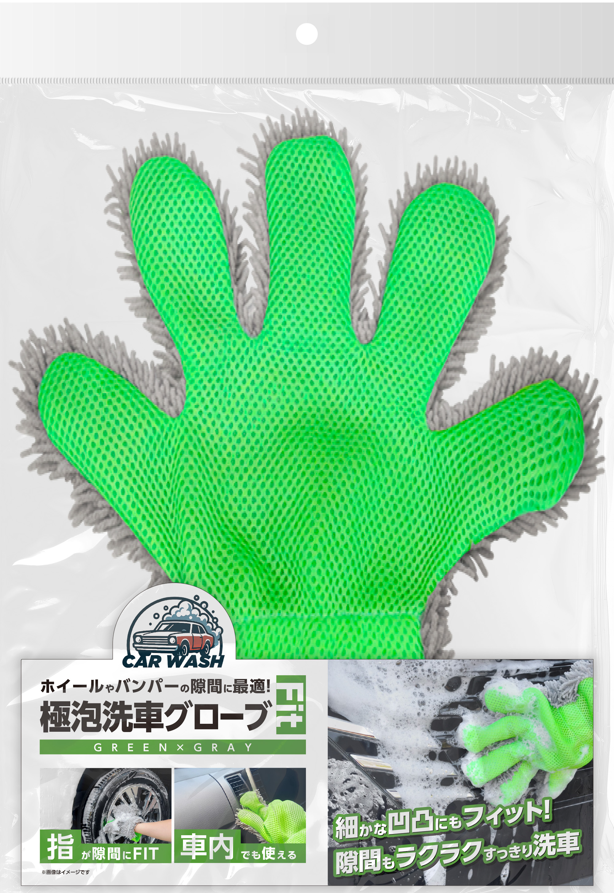 極泡洗車グローブFitグリーン
