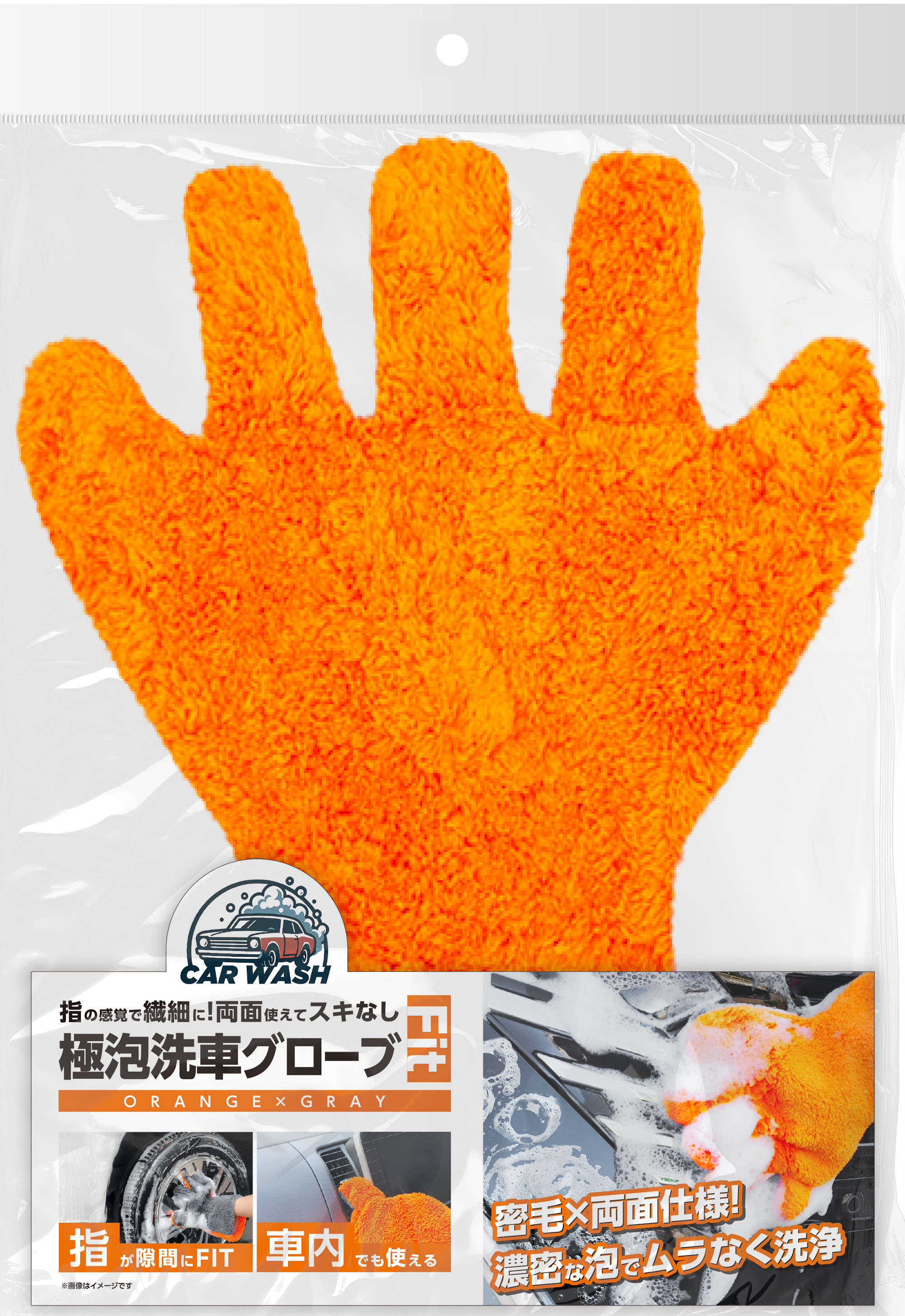 極泡洗車グローブFitオレンジ