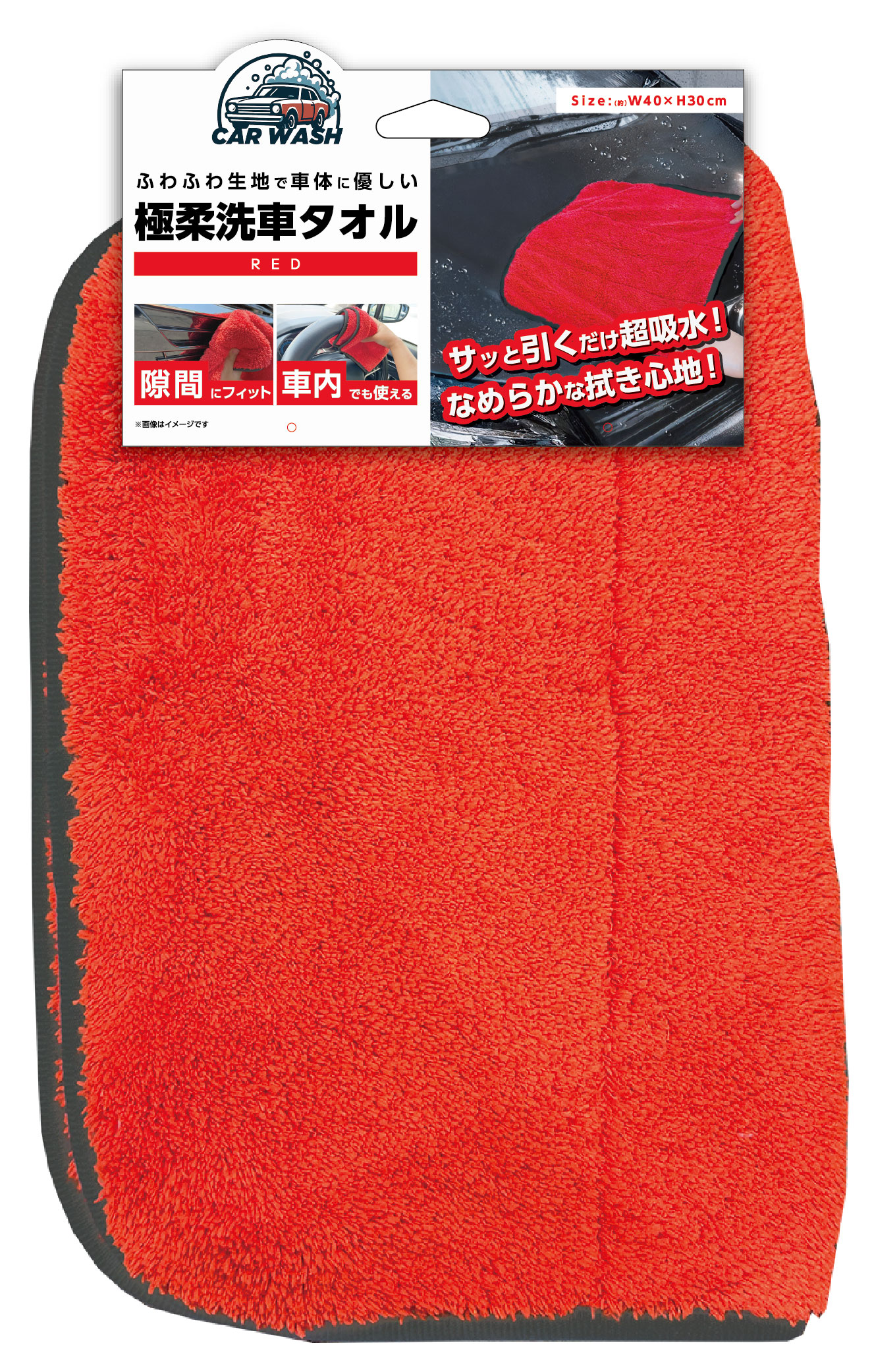 極泡洗車タオルレッド