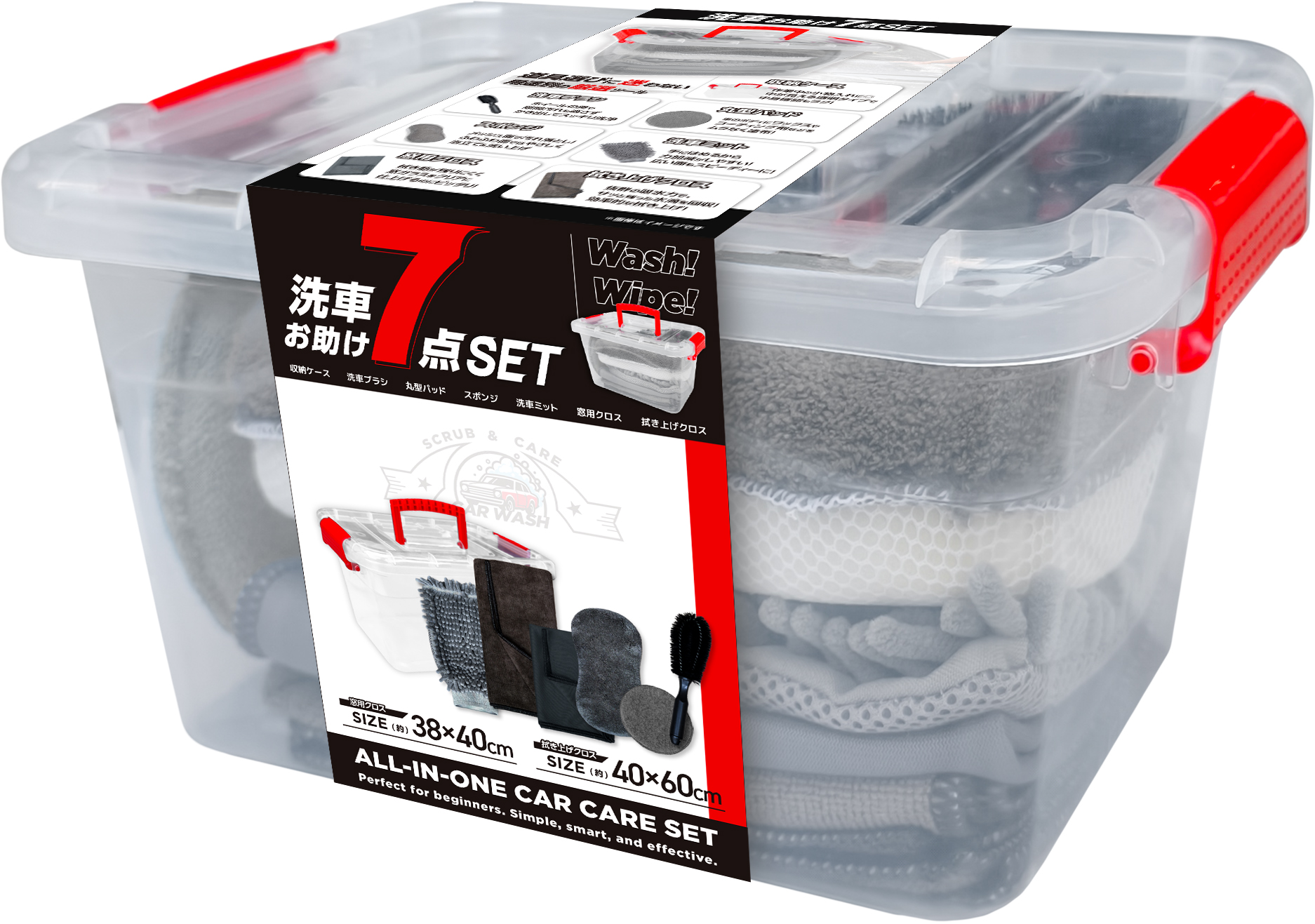 洗車お助け７点セット