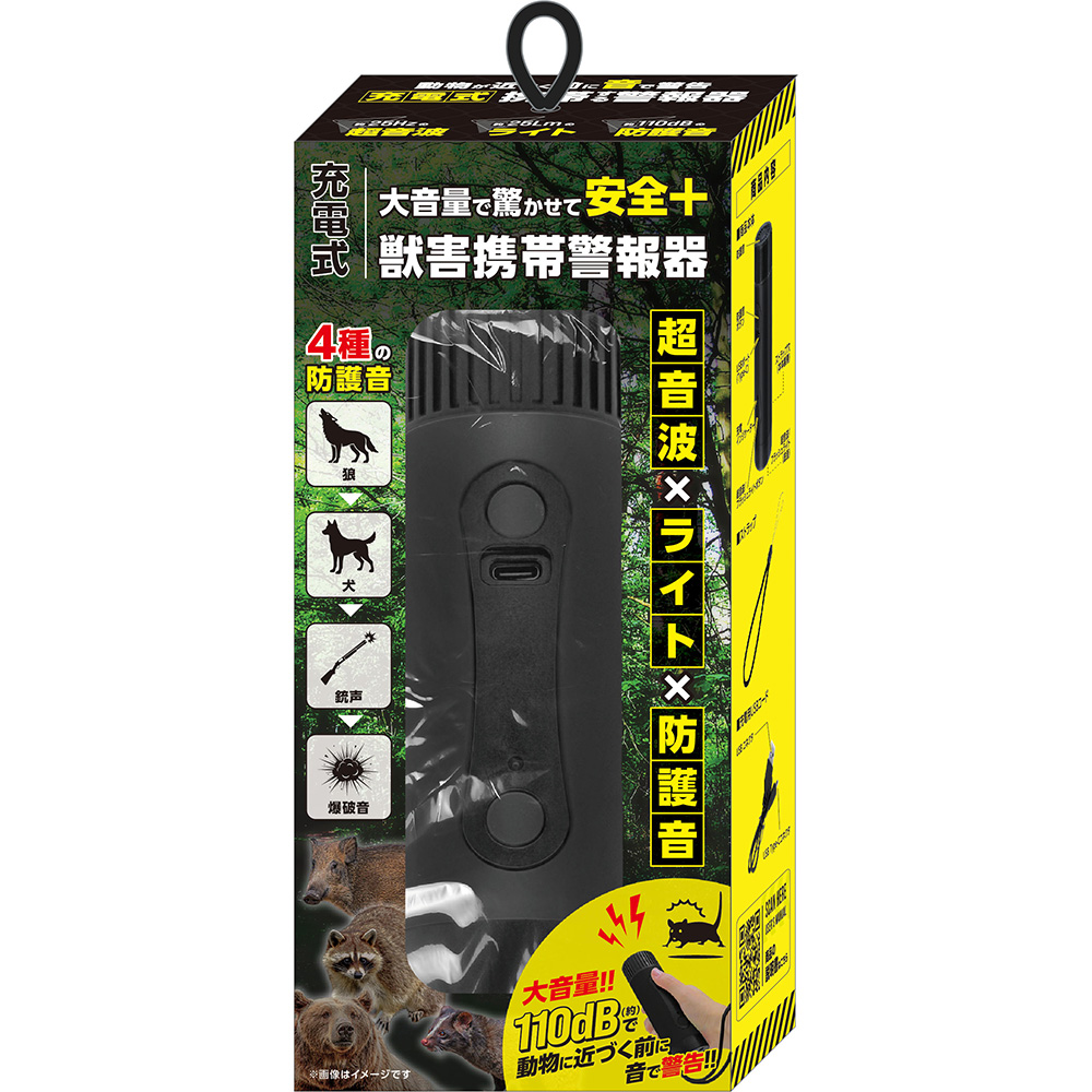 充電式 害獣携帯警報器 FS-863
