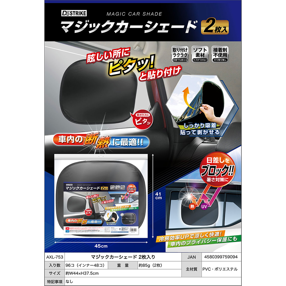 マジックカーシェード 2枚入リ AXL-753