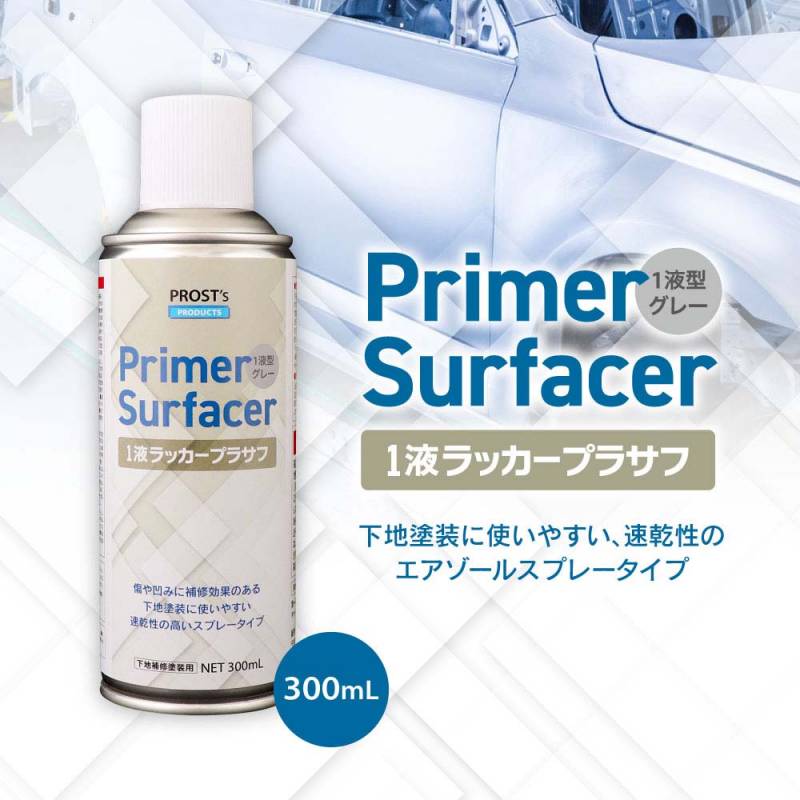 1液ラッカープラサフスプレー グレー 300mL