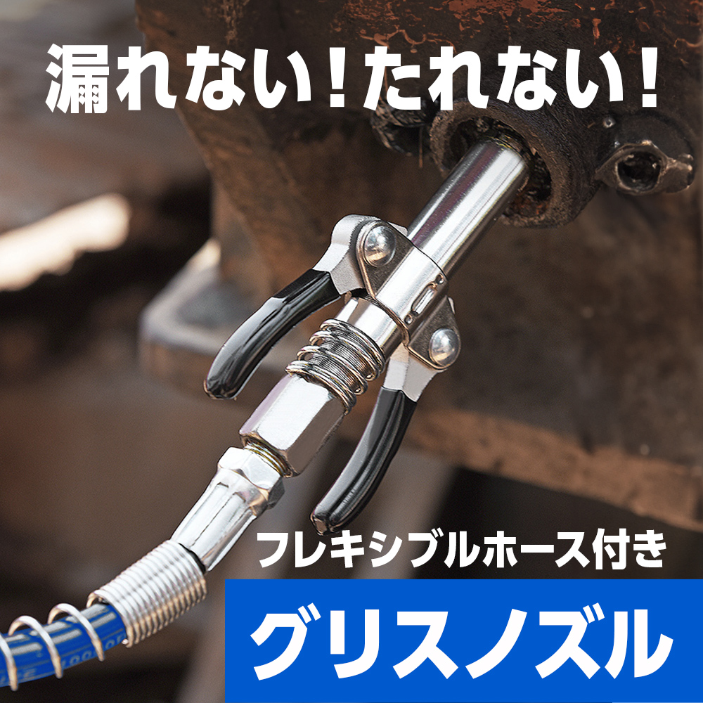 ロック機能付き グリスノズル