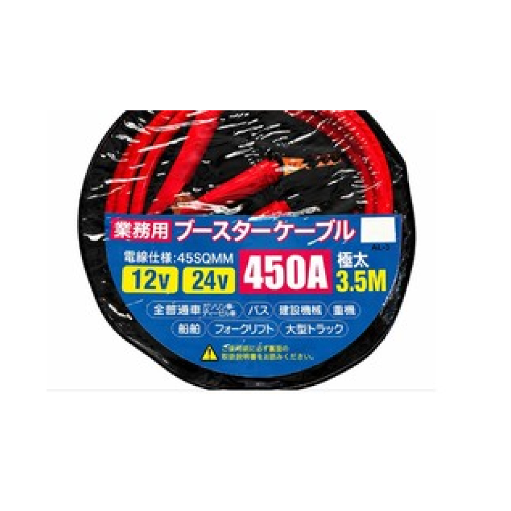 ブースターケーブル 3.5m AL-3