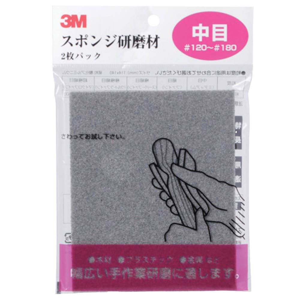 SPONGE M スポンジ研磨材中目 2枚入り