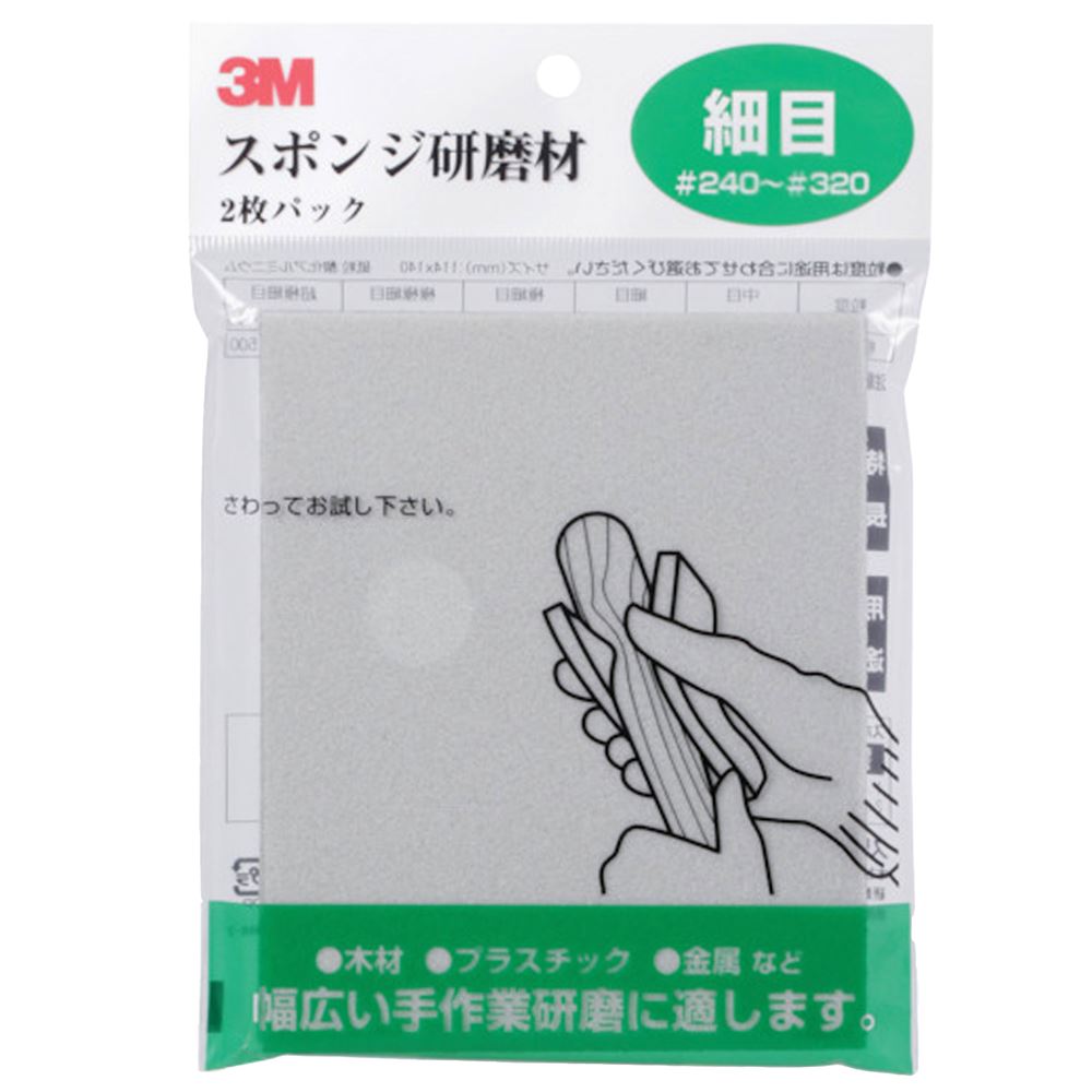 SPONGE F スポンジ研磨材細目 2枚入り