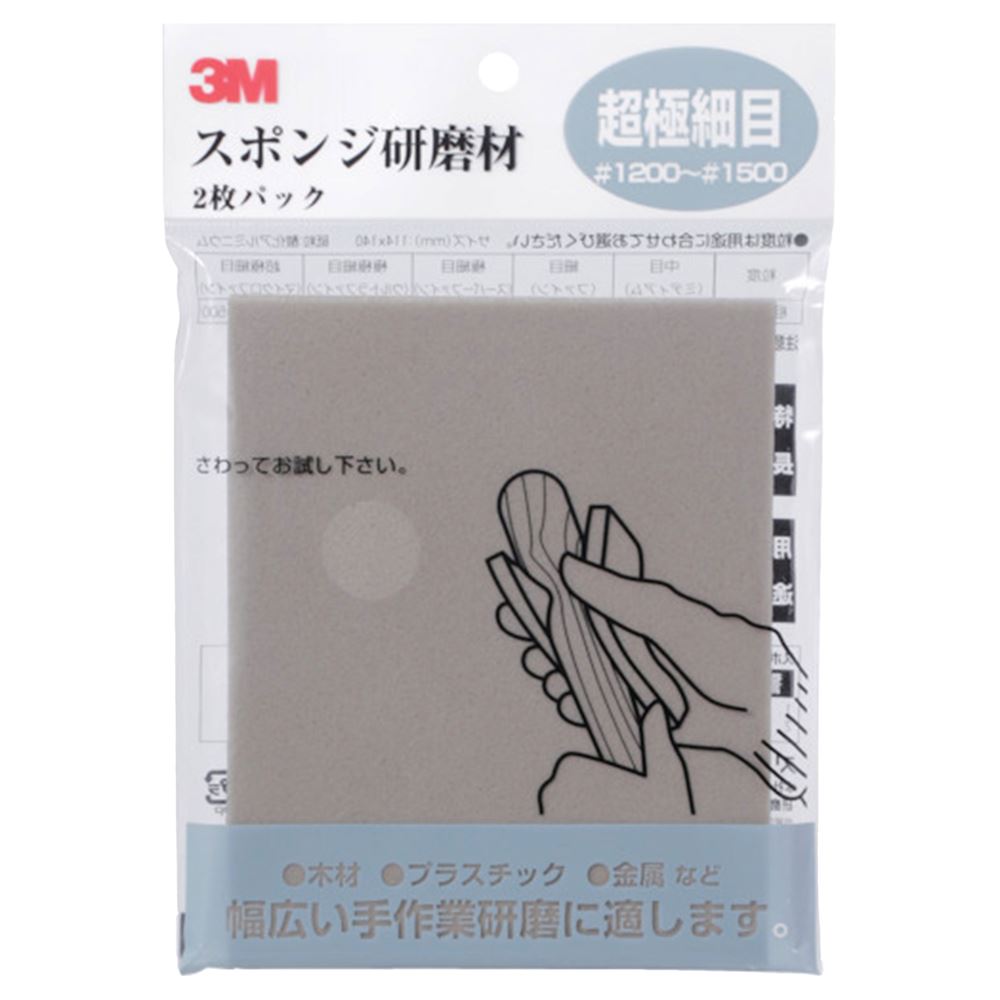 SPONGE MF スポンジ研磨材超極細目 2枚入り