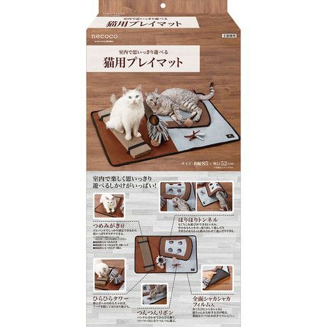 猫用おもちゃnecoco 室内で思いっきり遊べる 猫用プレイマット