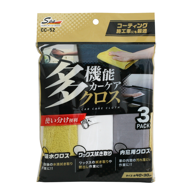 多機能カーケアクロス 3枚入り CC-52