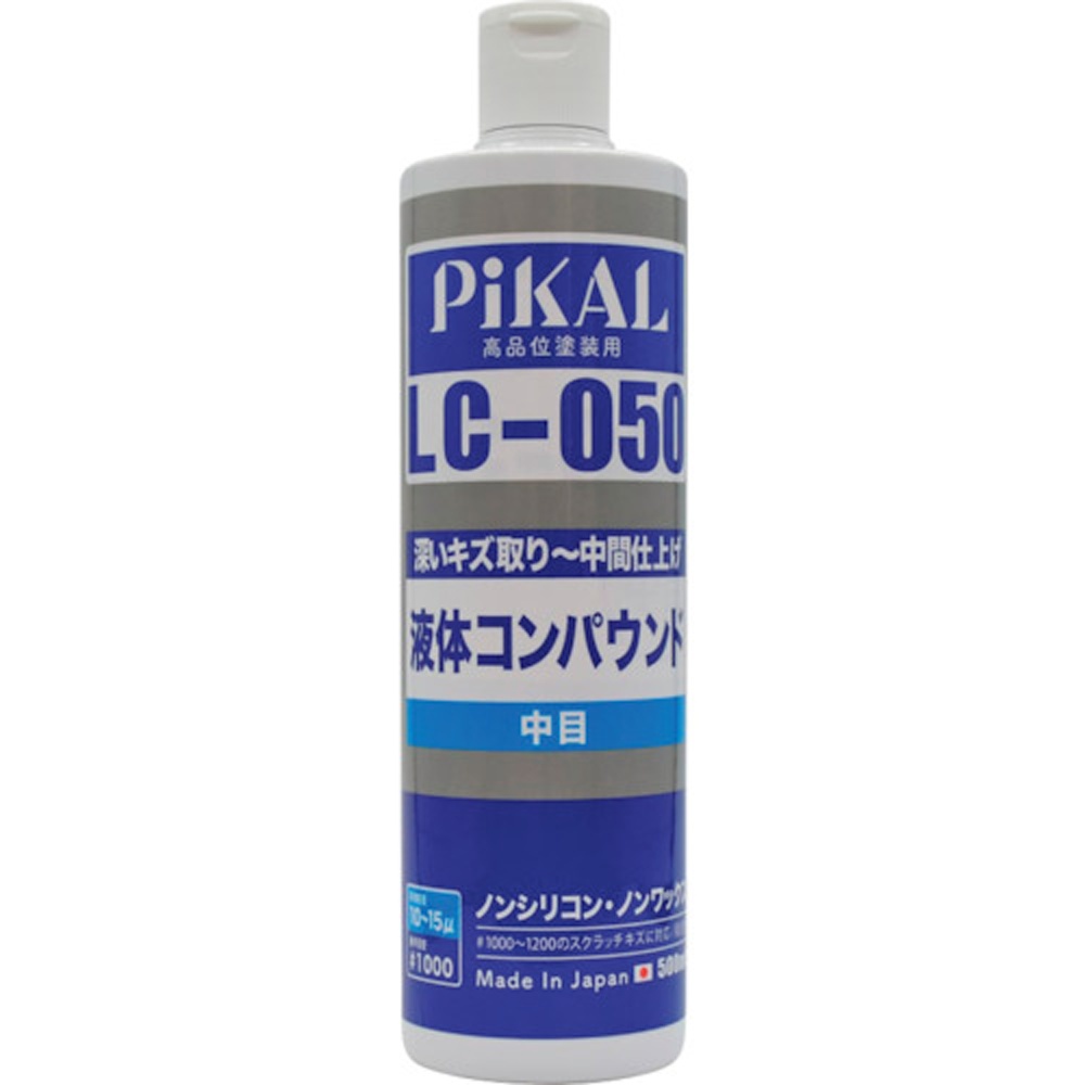 液体コンパウンドLC050 500mL 62410