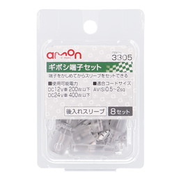 ギボシ端子セット 0.5～2sq 8セット 3305