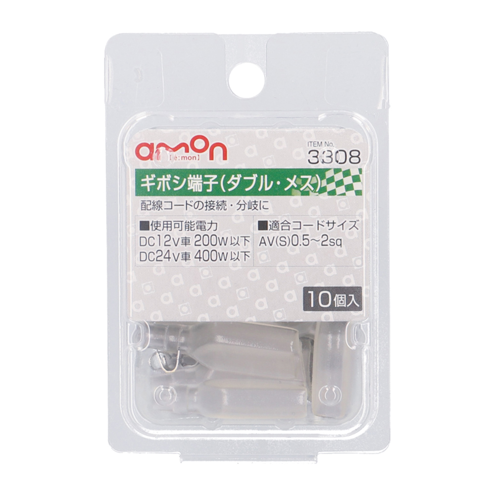 ギボシ端子 メスセット 0.5～2sq 10個入り 3308