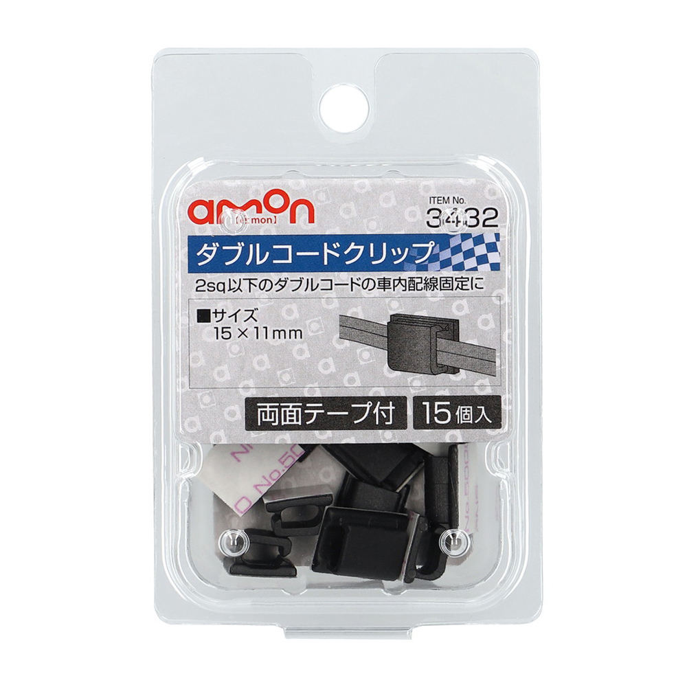 ダブルコードクリップ 15個入り 3432