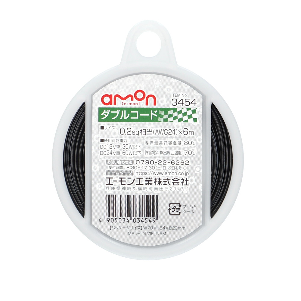 ダブルコード 黒･白 0.2sq 6m 3454 / 15m 3455