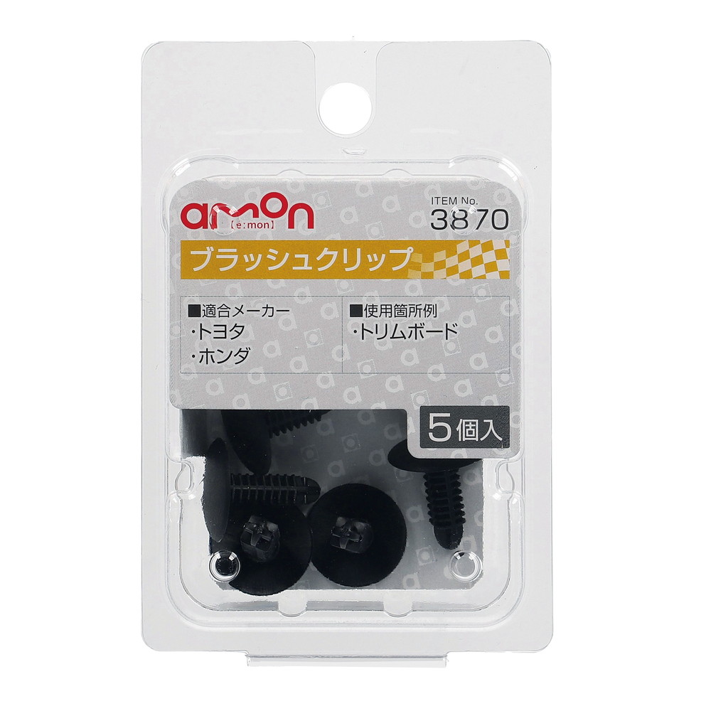 ブラッシュクリップ φ5 トヨタ･ホンダ 5個入り 3870