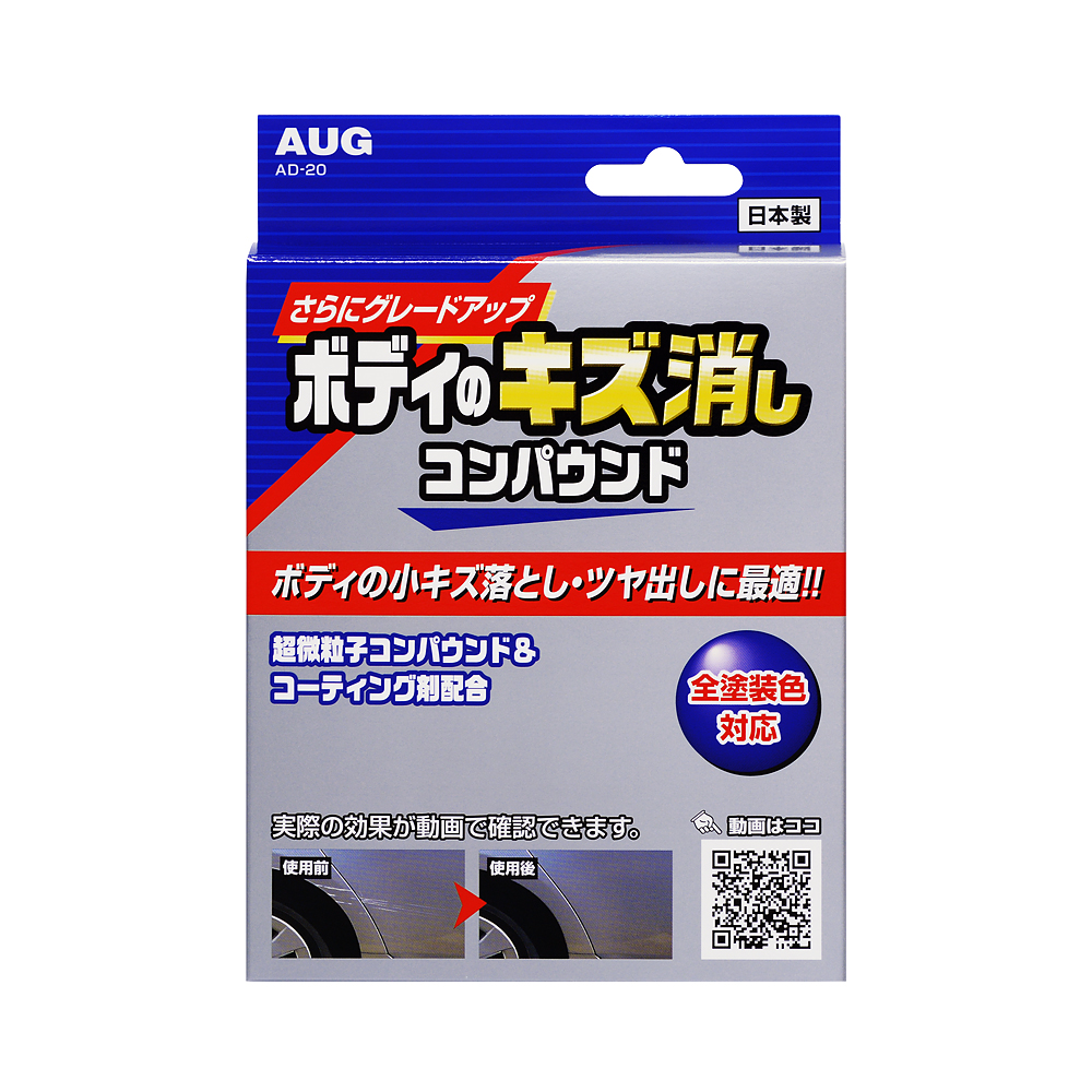 ボディのキズ消しコンパウンド AD-20