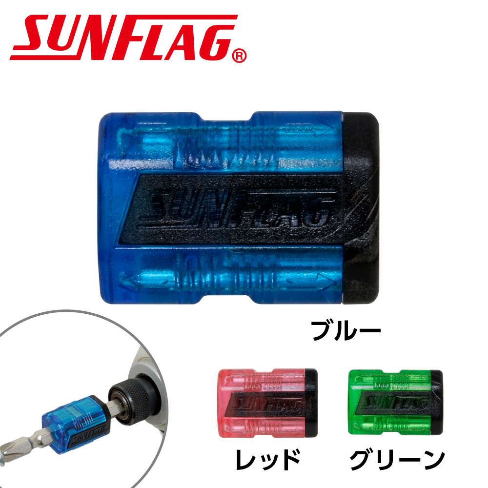 磁気次郎 2個入り ブルー / レッド / グリーン