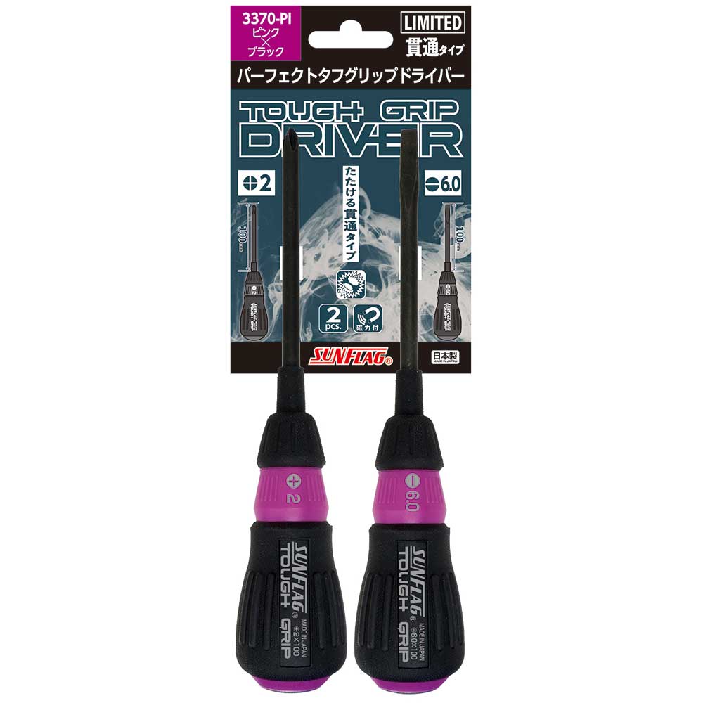パーフェクトタフグリップドライバー貫通 2本組 +2×100 -6.0×100 3370-PI