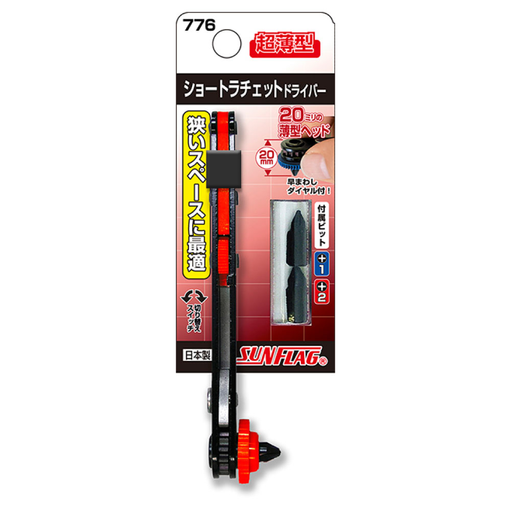 ショートラチェットドライバー 超薄型 776