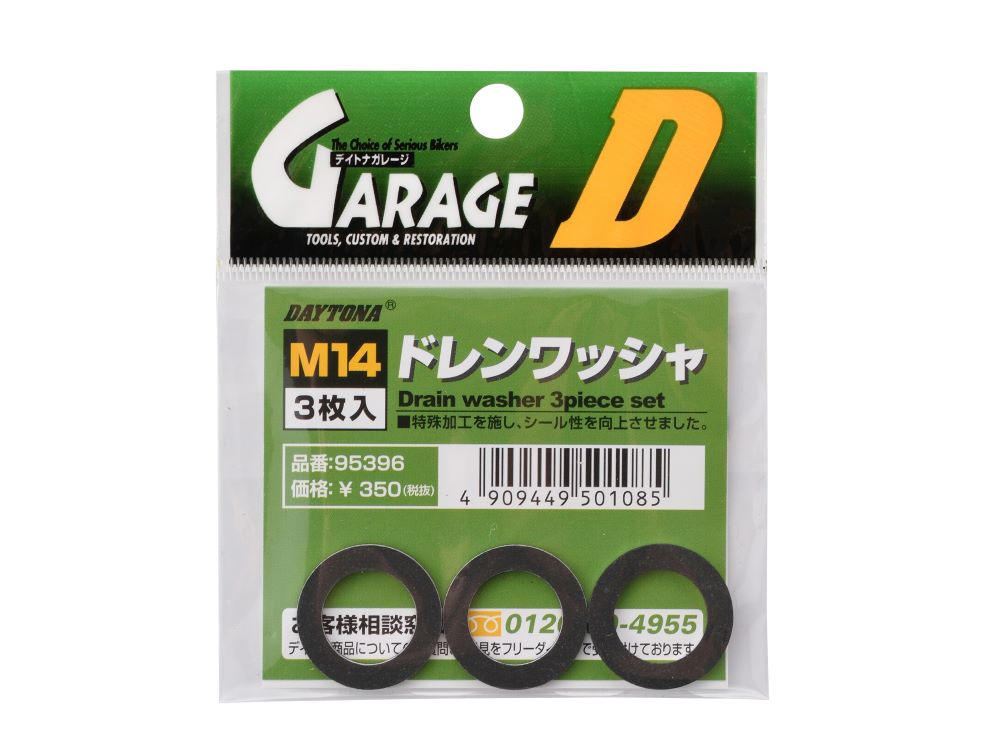 オイルドレンワッシャ M12 95395 / M14 3枚入 95396