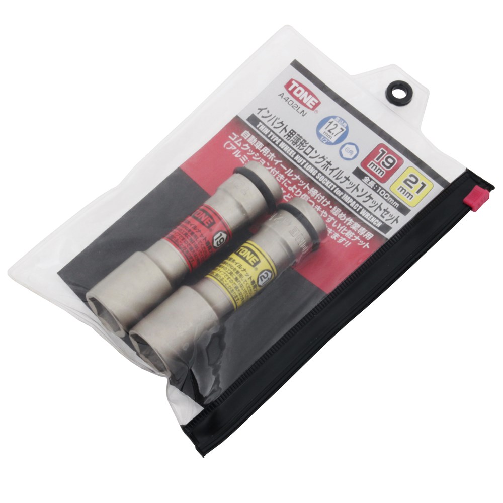 インパクト用薄型ロングホイールナットソケットセット2本組 (限定) A402LN