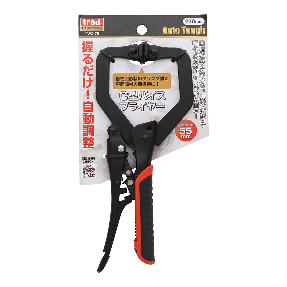 Auto Tough C型 バイスプライヤー 230mm TVC-7S