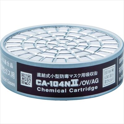 CA-104N2/OV/AG 防毒マスク吸収缶有機･酸性ガス用