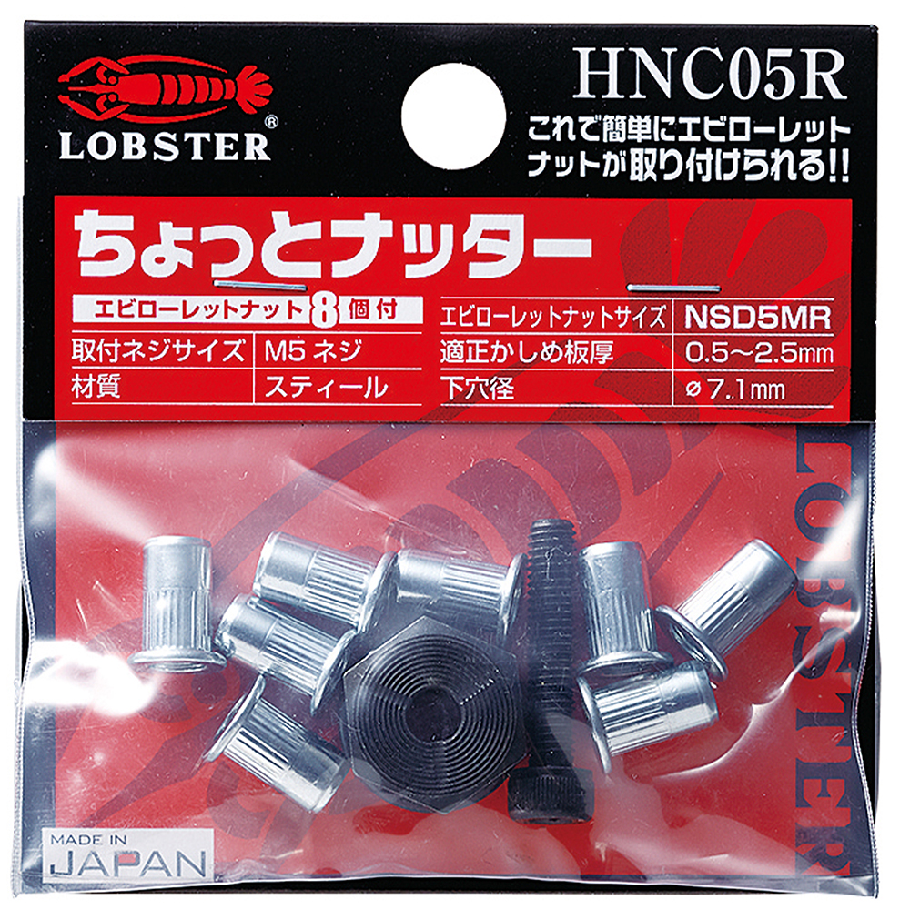 HNC05R ハンドナッター ちょっとナッター(M5用) (1個入)