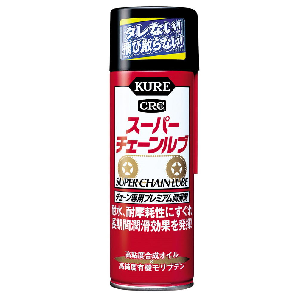 スーパーチェーンルブ 180mL No.1068