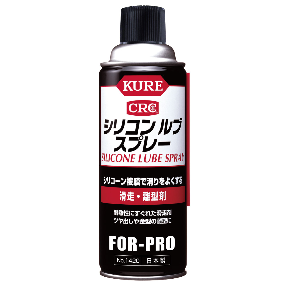 シリコンルブスプレー 420ml No.1420