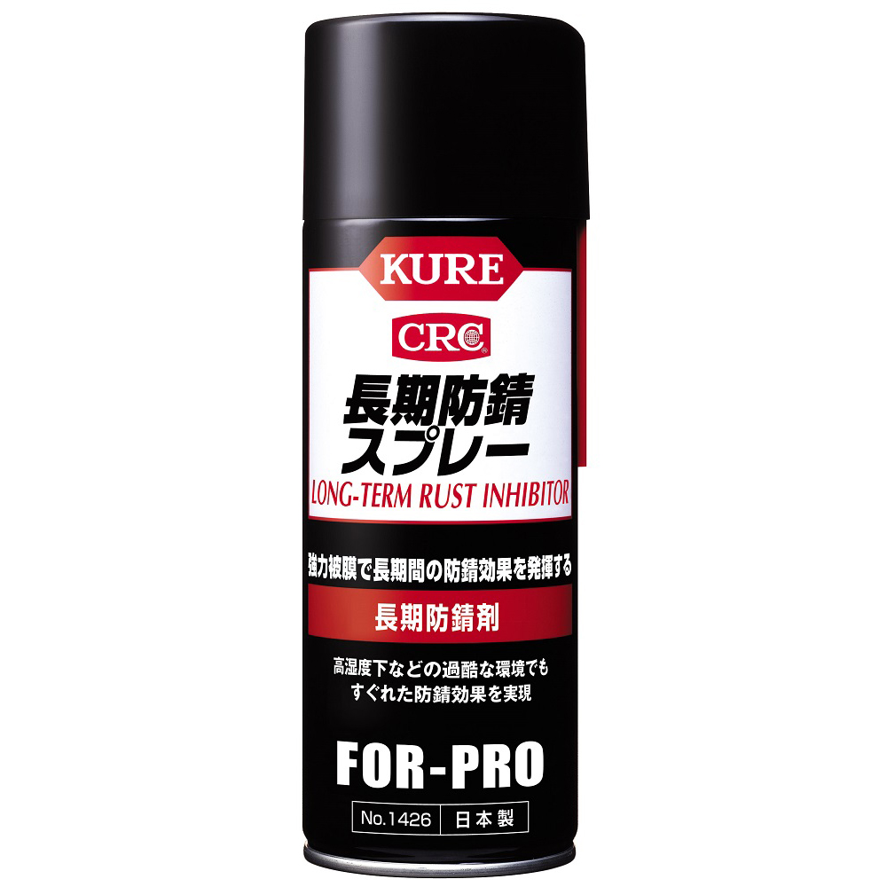 長期防錆スプレー 400mL No.1426