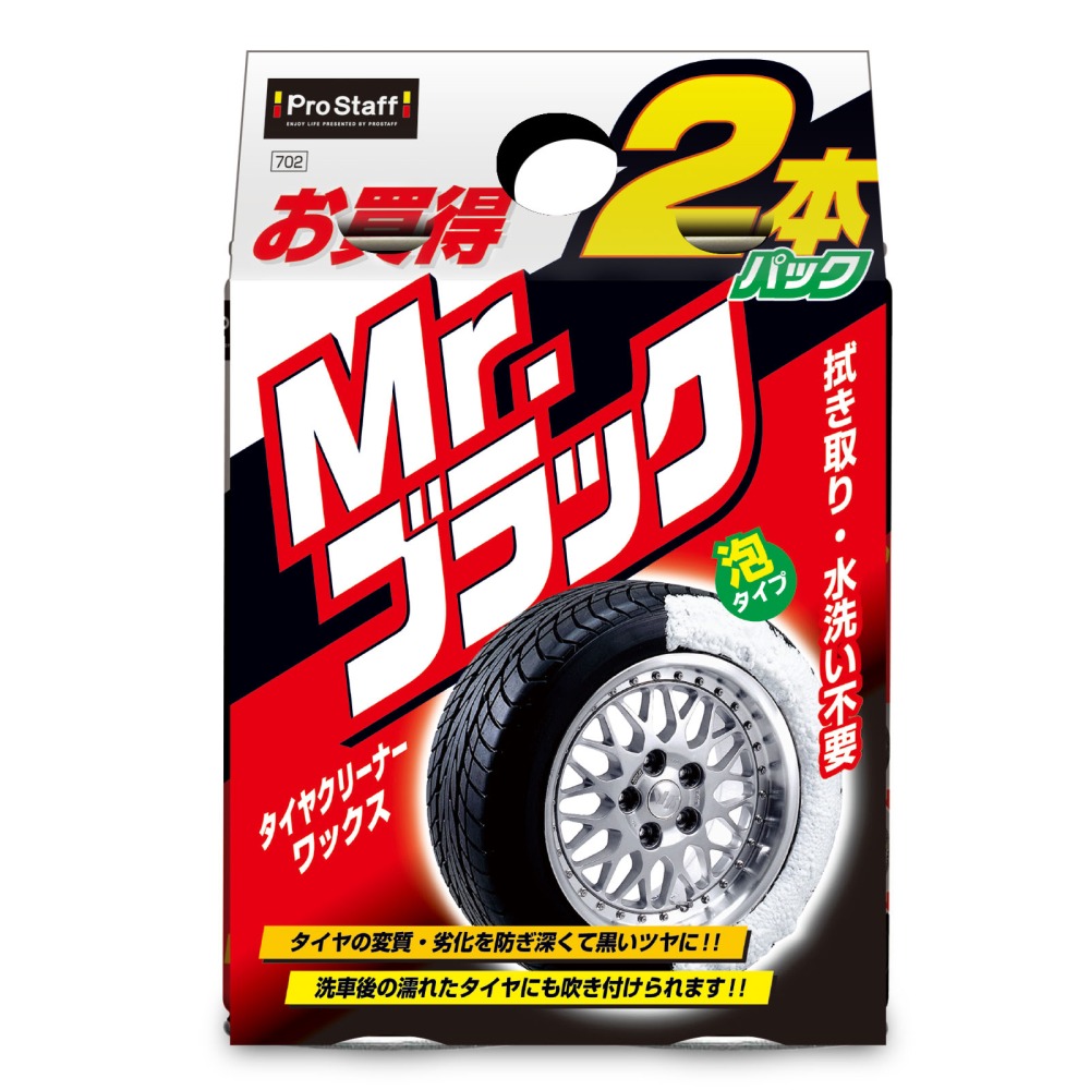 Mr.ブラック2本パック 702