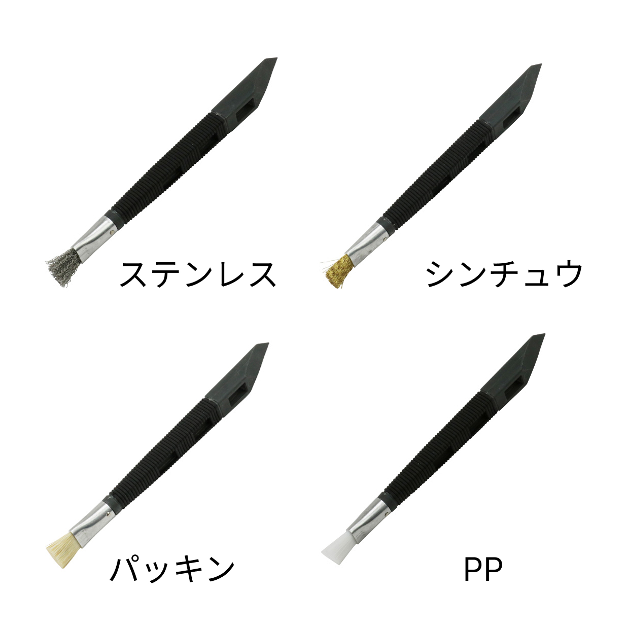 S付ハンドブラシ ハケ型 PP / パッキン / シンチュウ / ステンレス