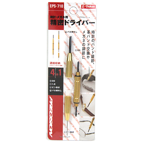 時計･メガネ用精密ドライバー EPS-710