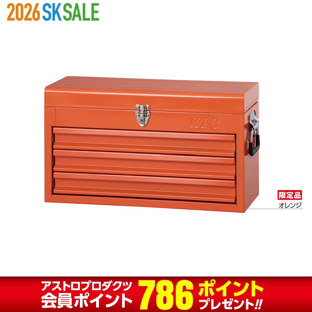 チェスト（3段3引出し）オレンジ