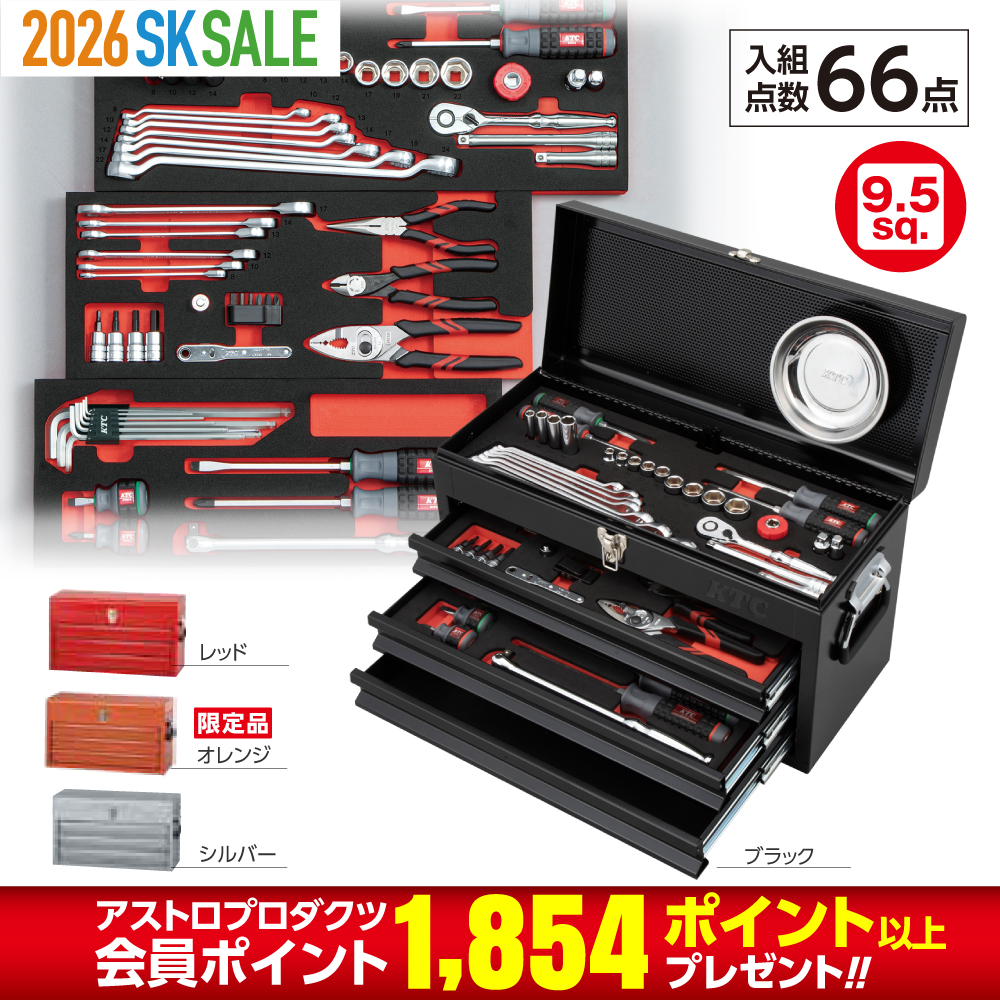 9.5sq.スタンダードセット[66点]（3段3引出し）