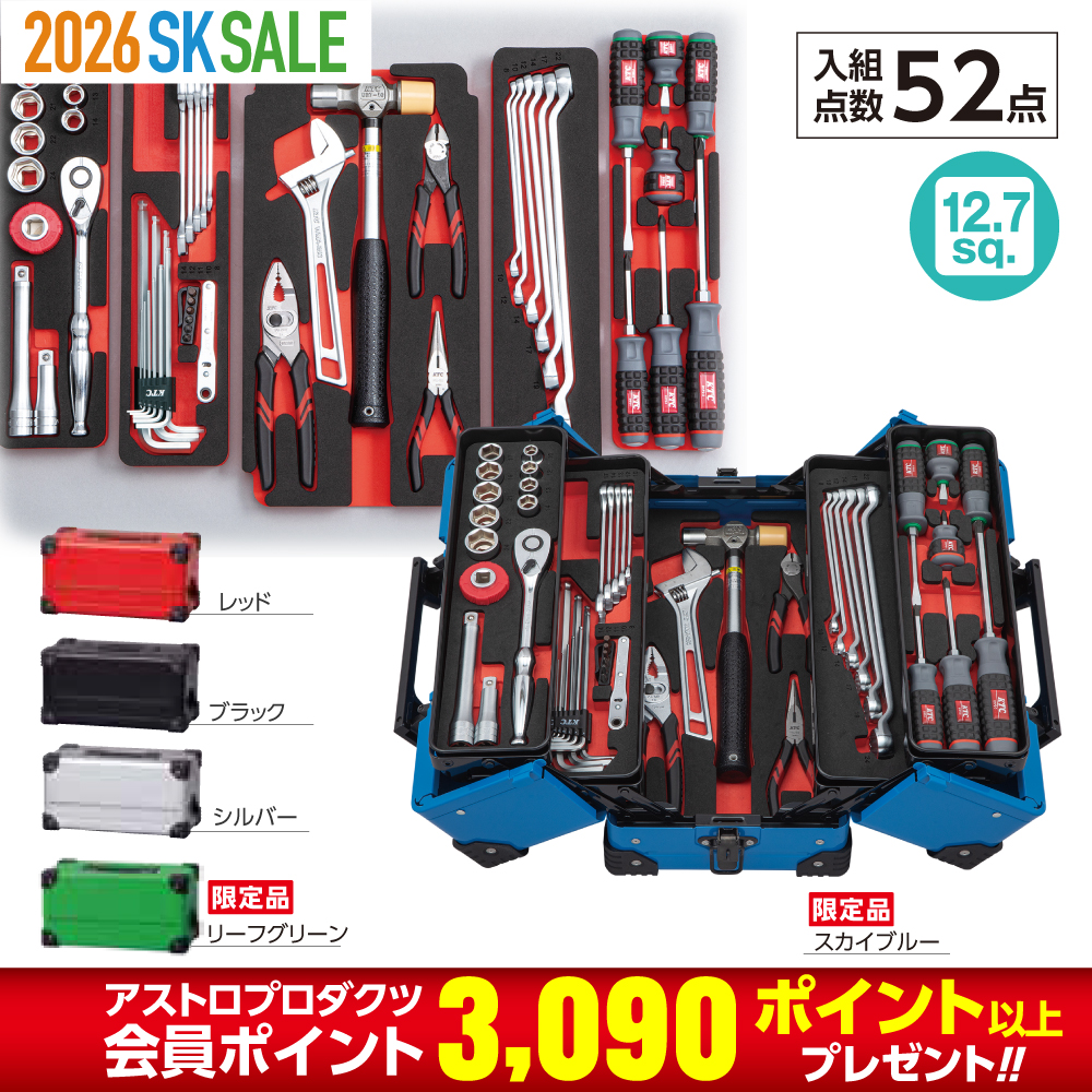 12.7sq.両開きメタルケースセット[52点]