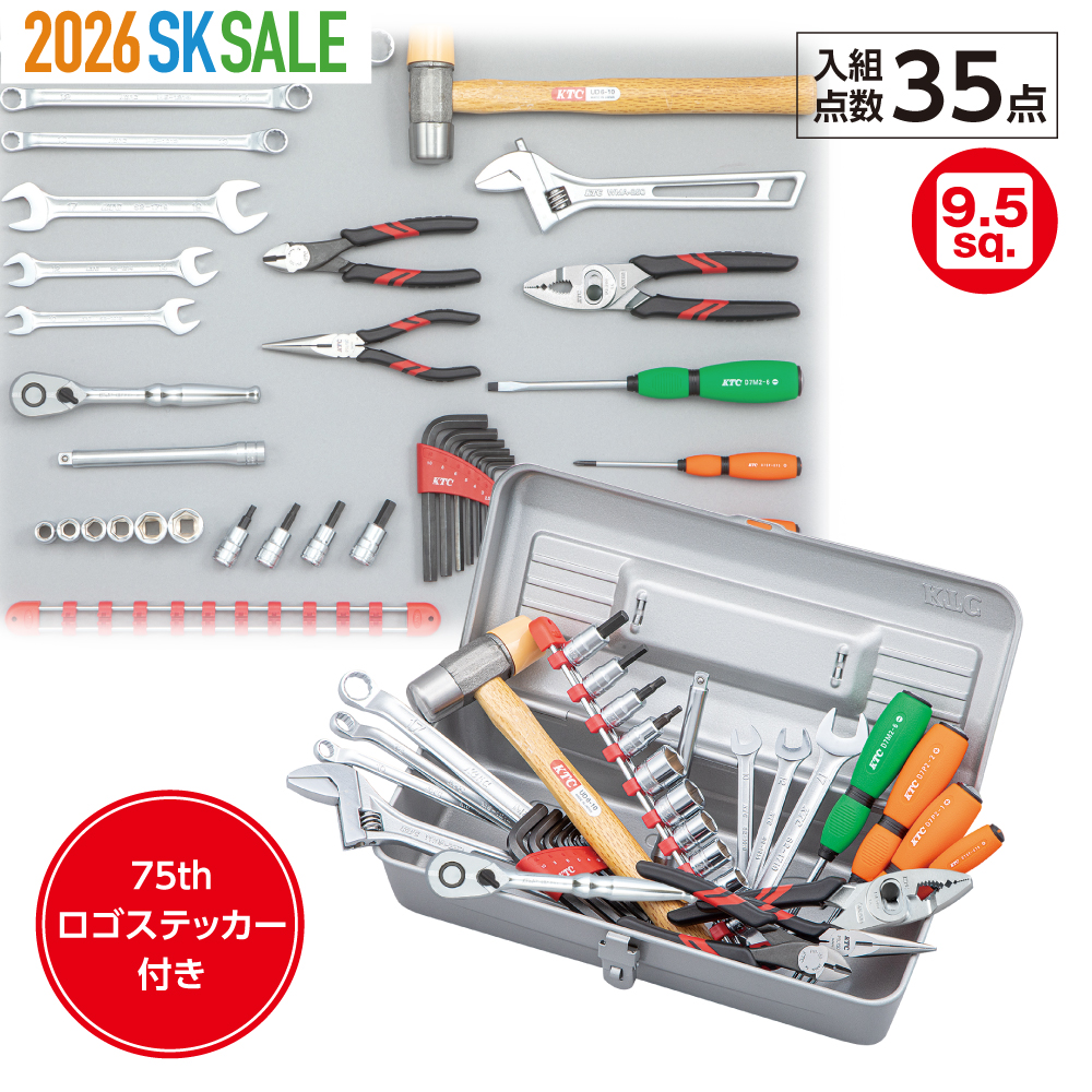 9.5sq.片開き一般産業向けセット[35点]