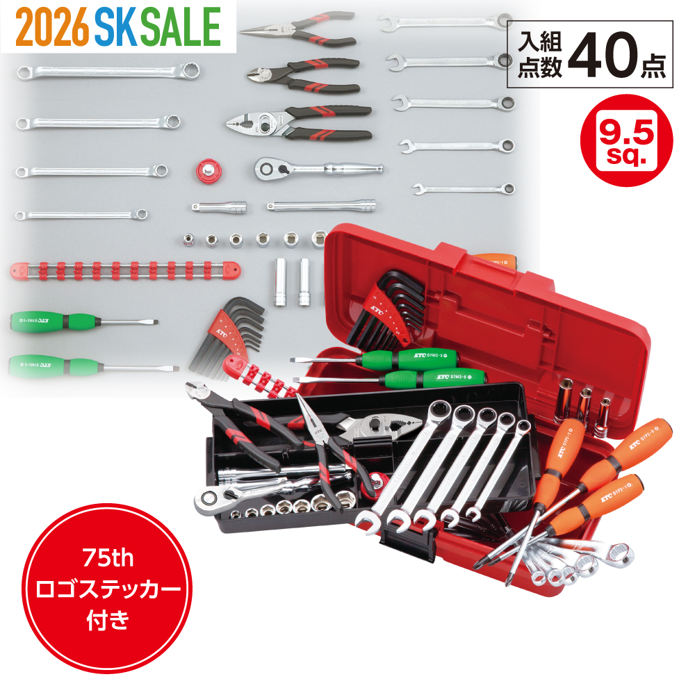 9.5sq.片開き樹脂ケースセット[40点]