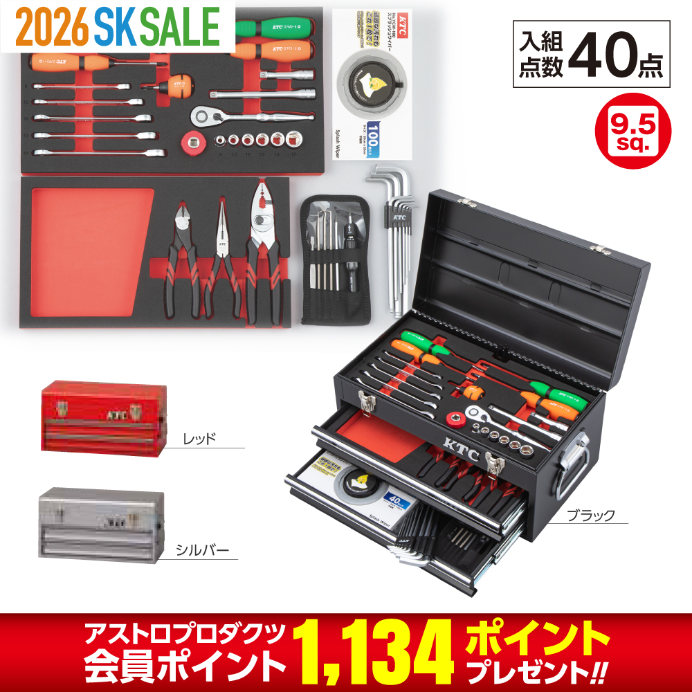 9.5sq.SKX0102スタンダードセット[40点]