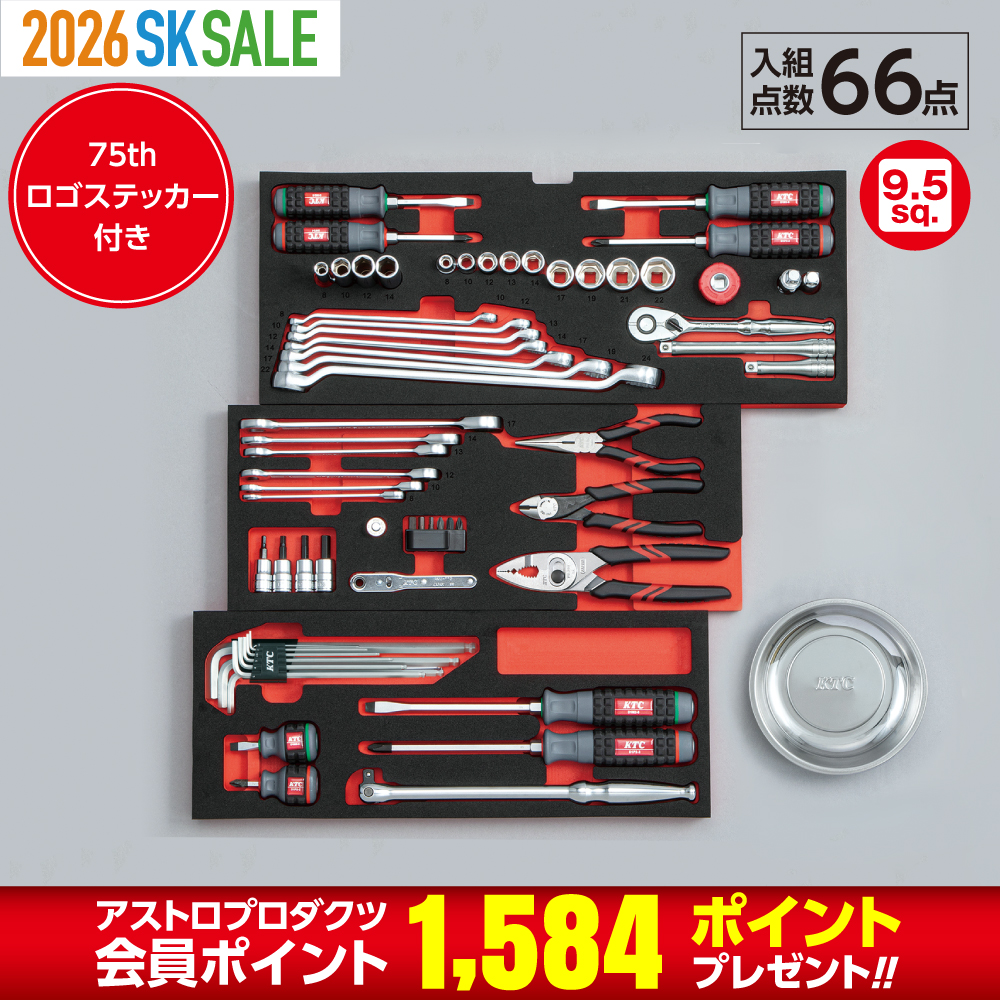 9.5sq.スタンダードセット[66点]（入組のみ）