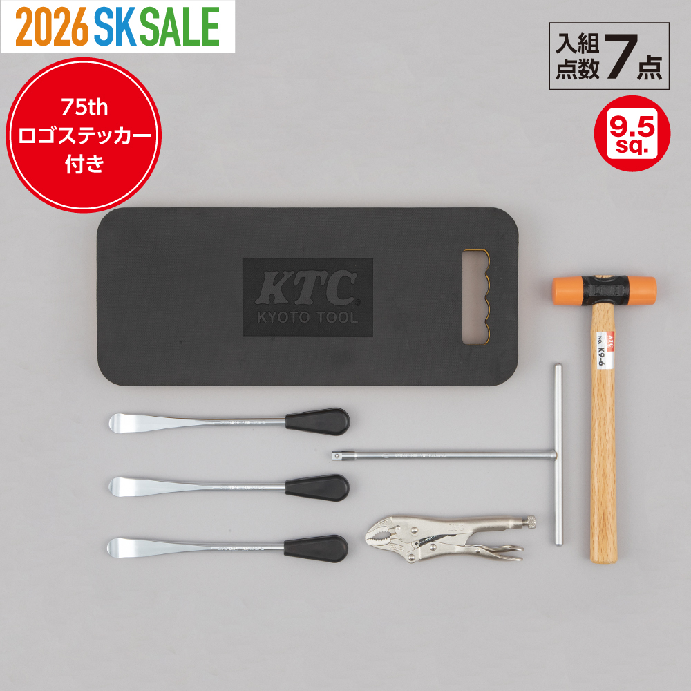 9.5sq.モーターサイクルオプションセット[7点]