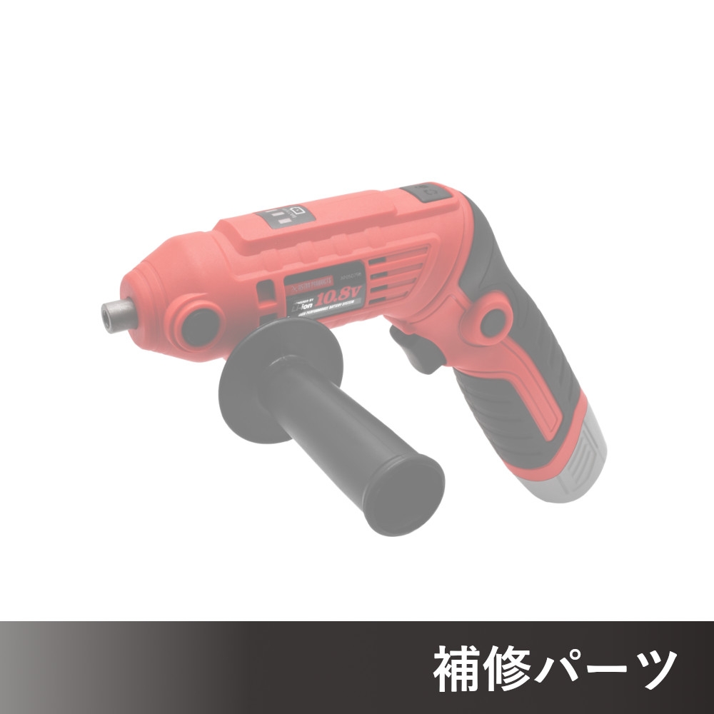 DC10.8V 充電式 ミニポリッシャー AP050798用補修パーツ