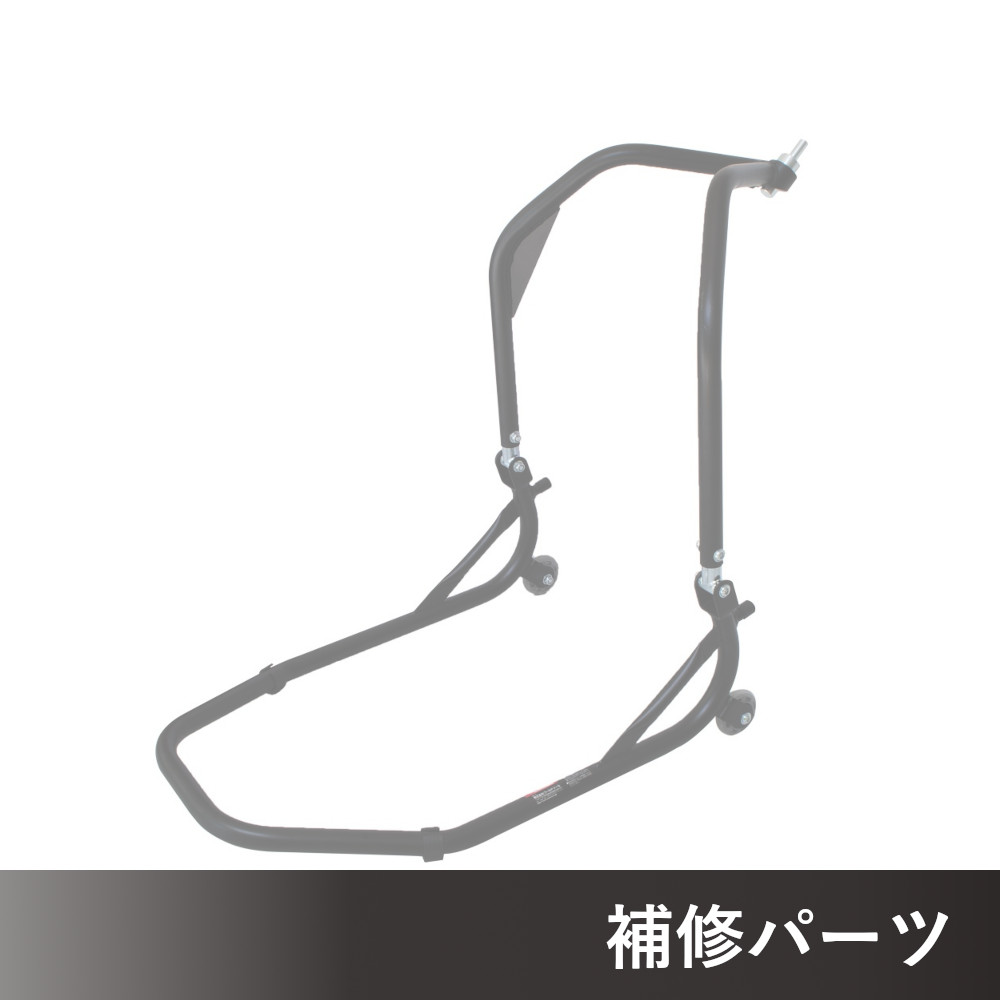モーターサイクル フロントスタンド MF372 AP071372用補修パーツ