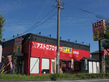 浜松店の写真