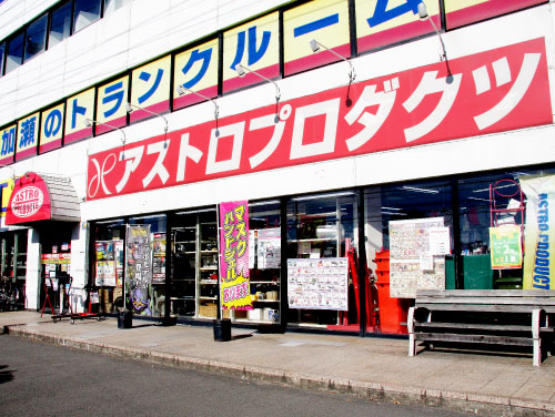 横浜店の写真